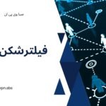 فیلترشکن قوی