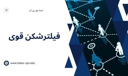 فیلترشکن قوی