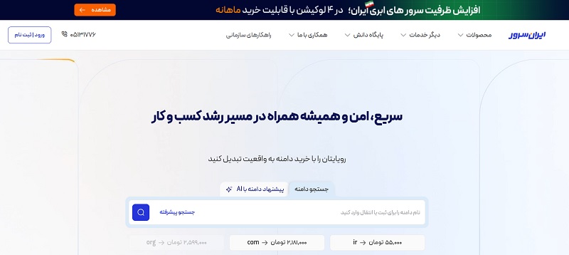 ایران سرور