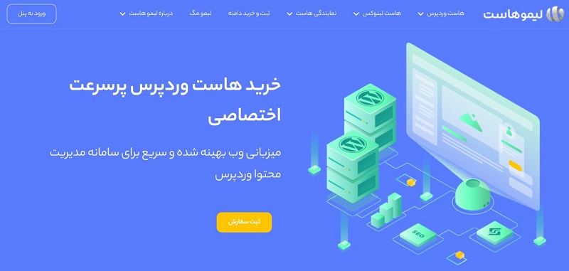 لیمو هاست