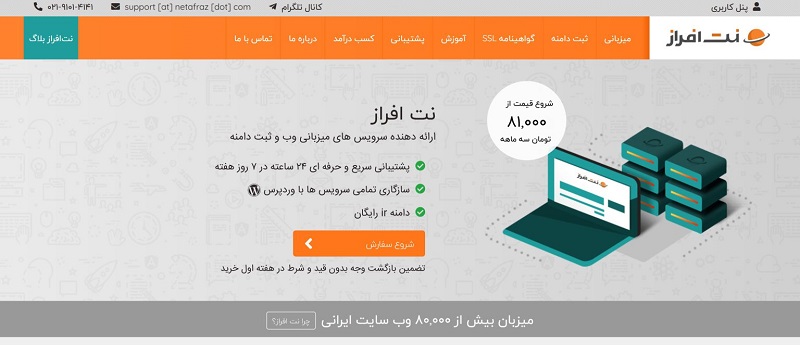 نت افراز