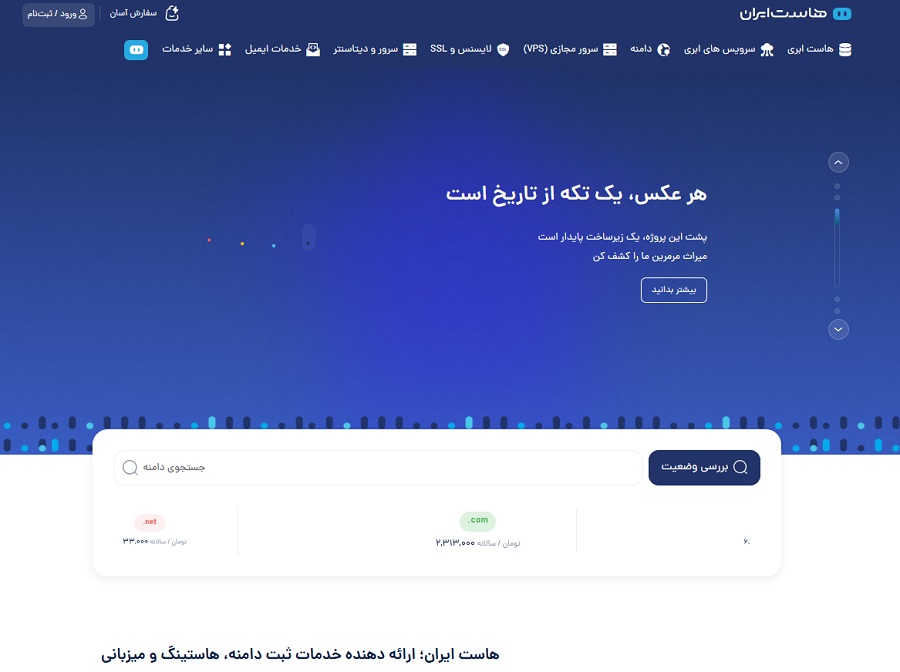 هاست ایران