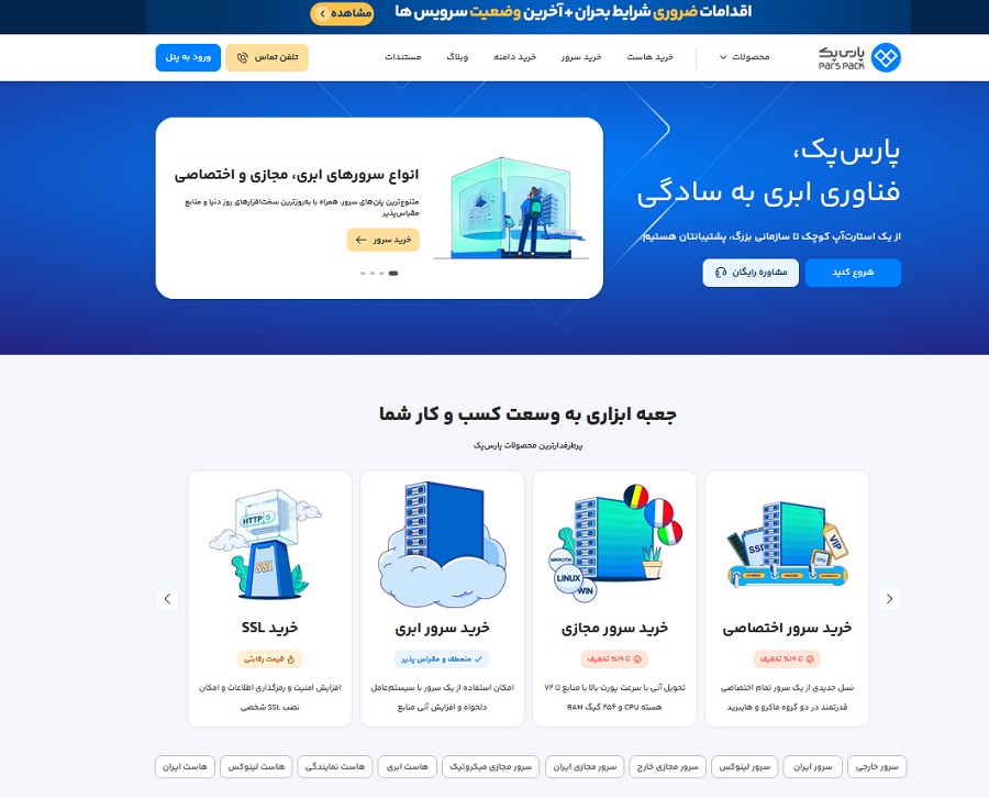 پارس پک